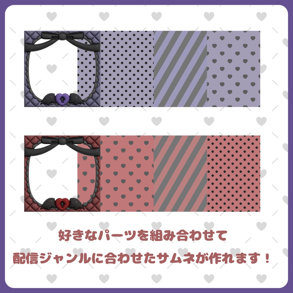 ぷっくり配信素材 ゴシックセット 赤or紫