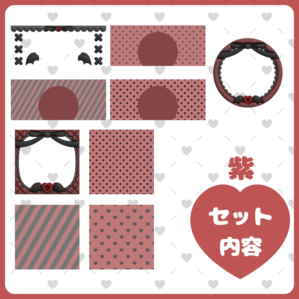 ぷっくり配信素材 ゴシックセット 赤or紫