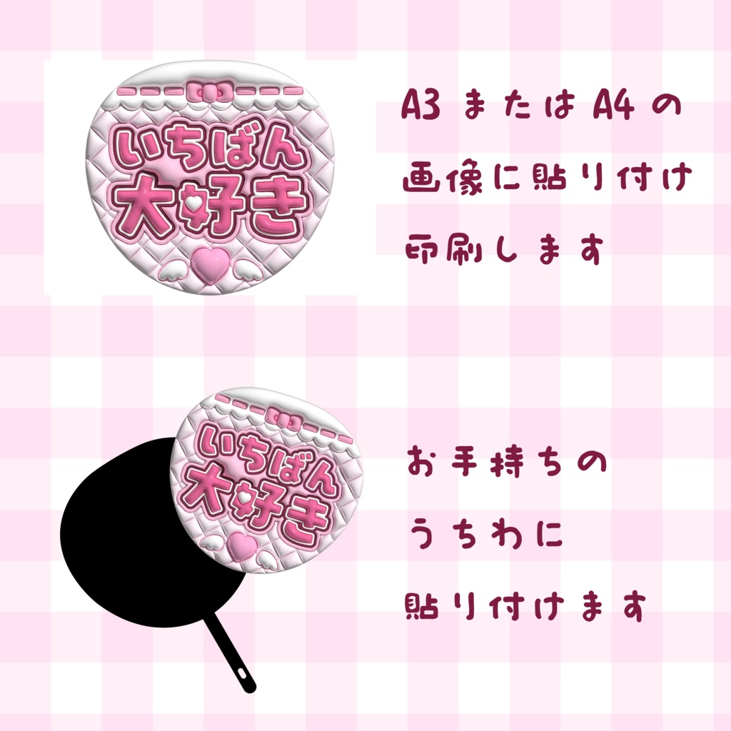 ぷっくりうちわ素材『いちばん大好き』