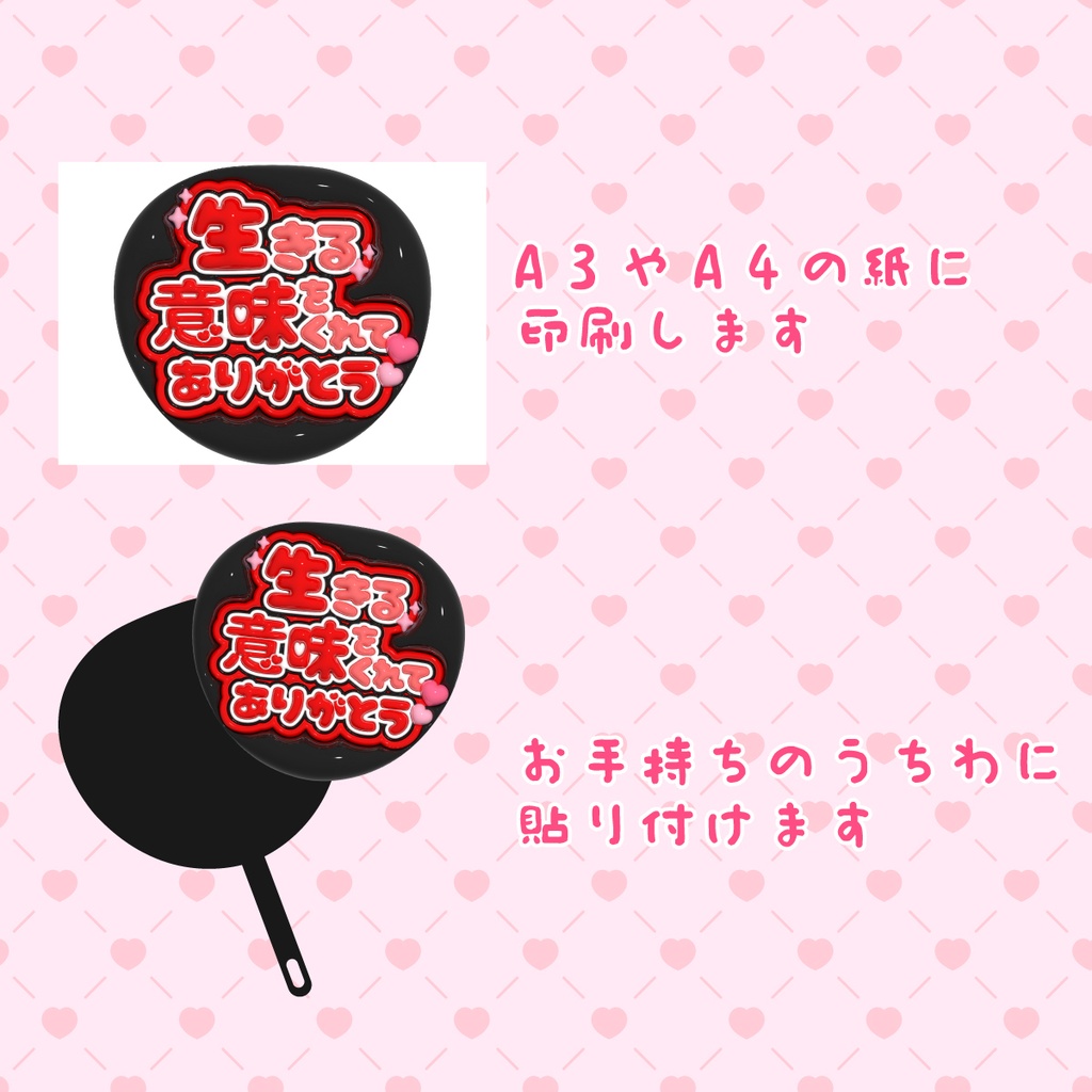 ぷっくりうちわ素材『生きる意味をくれてありがとう』