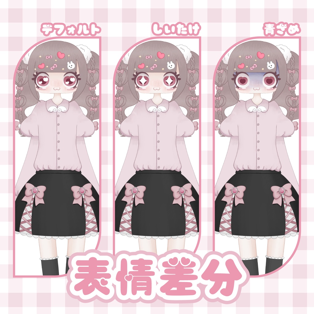 【1点限定】Live2Dモデル♡量産可愛い女の子(ハートアレンジ)