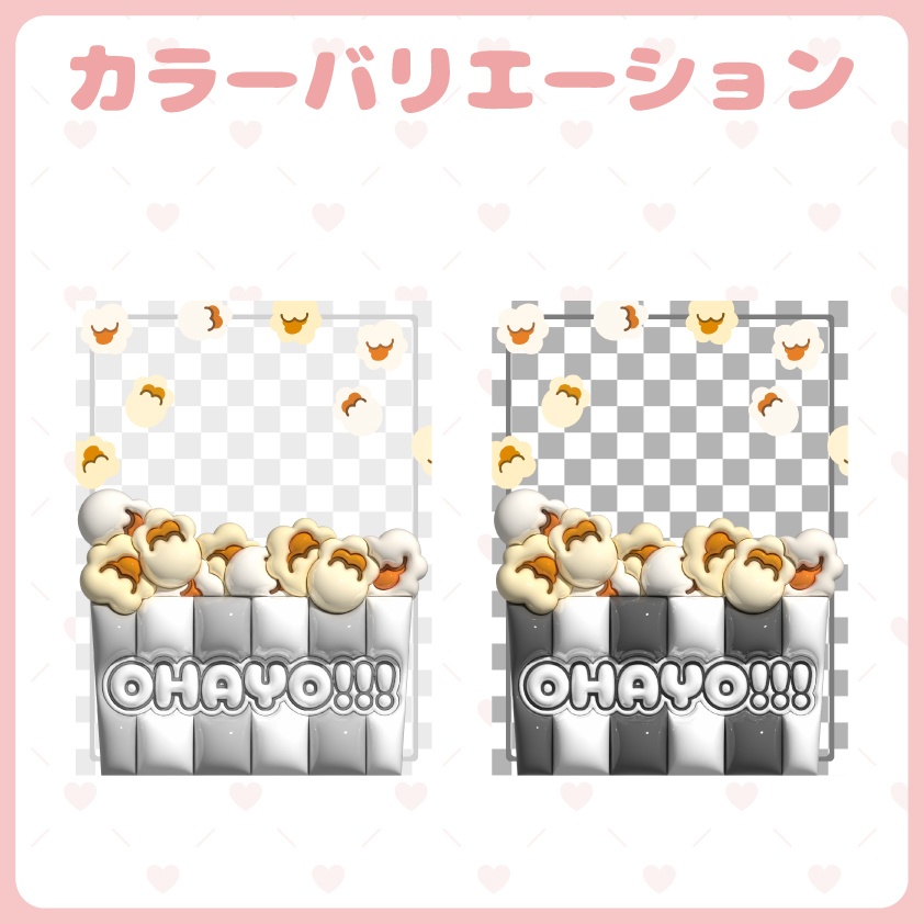 ポップコーンのおはV素材