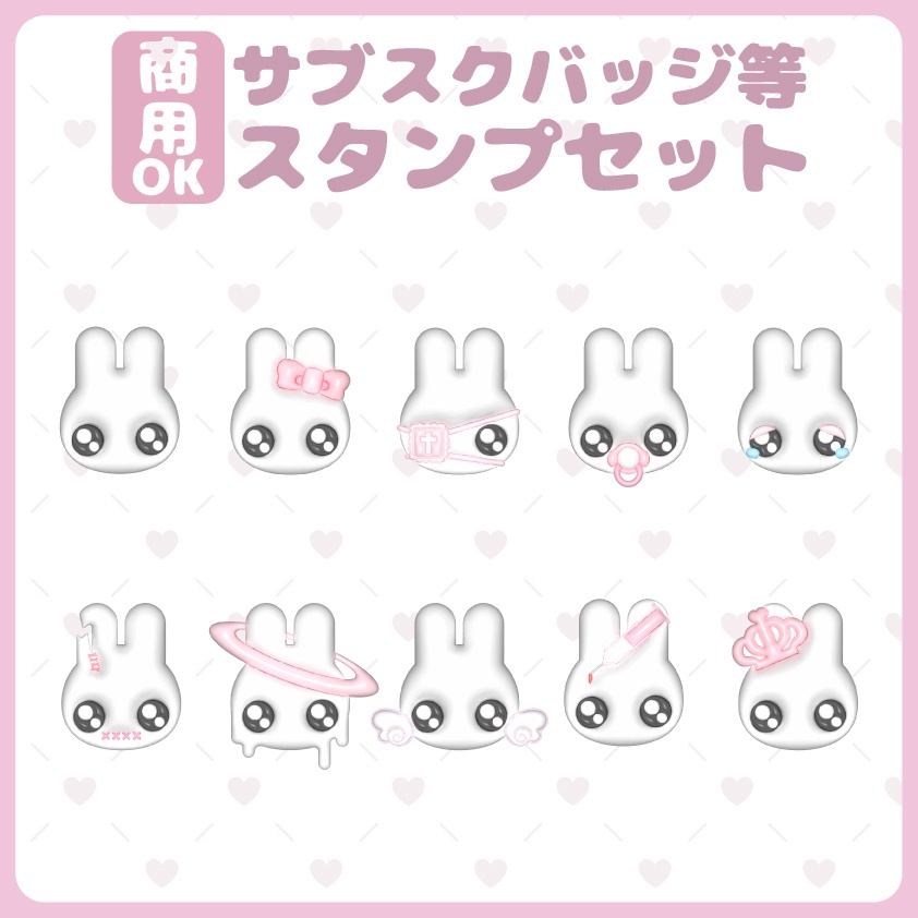 ぷっくりスタンプ素材 やみかわうさちゃんセット