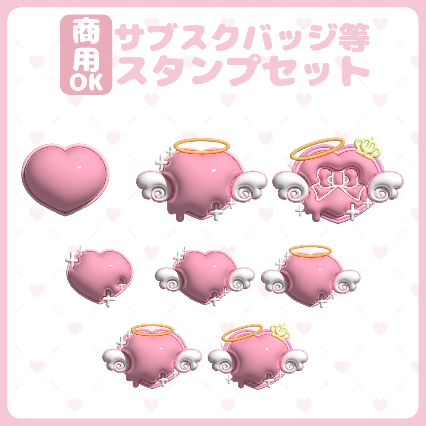 ぷっくりスタンプ素材 天使なハートセット