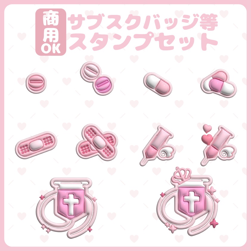 ぷっくりスタンプ素材 おくすりスタンプセット