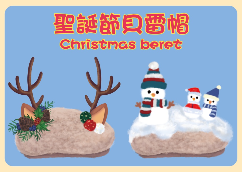 聖誕節貝雷帽(鹿&雪人&配件組)