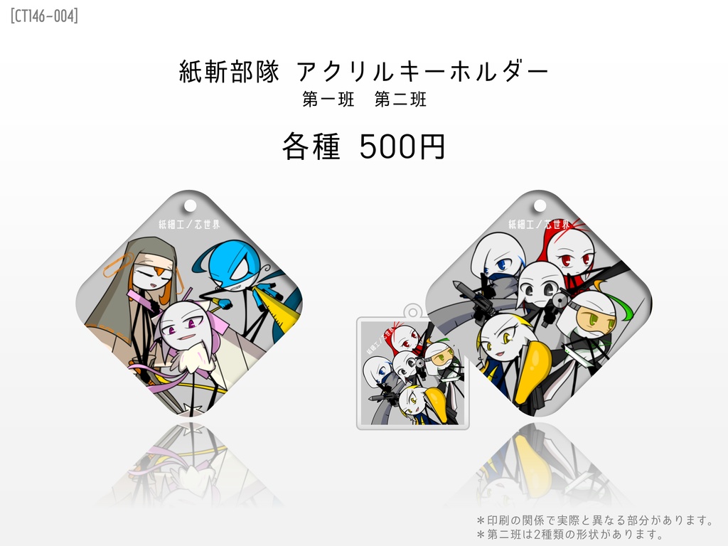 紙斬部隊 第二班 アクリルキーホルダー