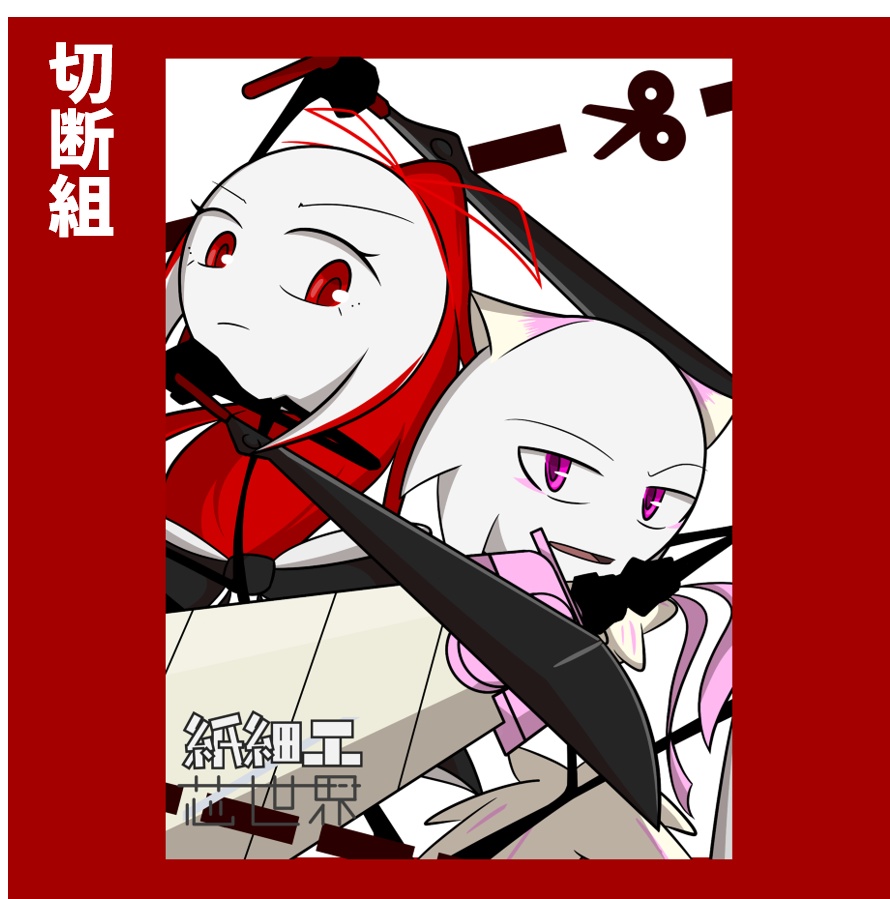 紙斬部隊 A4クリアファイル