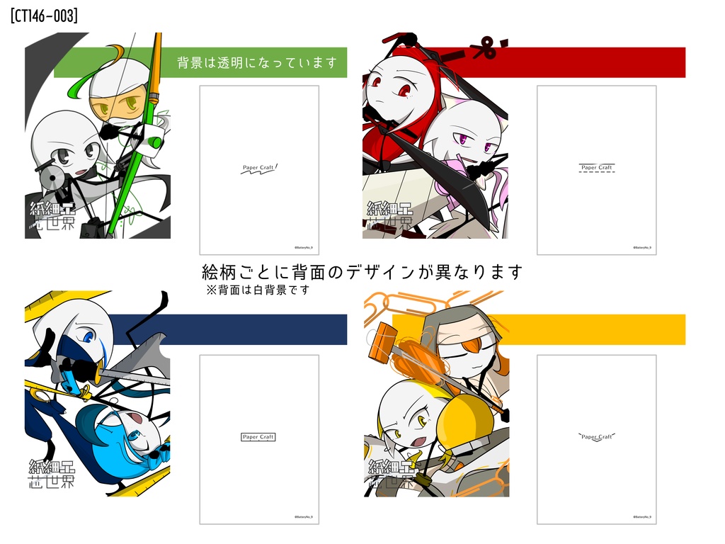 紙斬部隊 A4クリアファイル