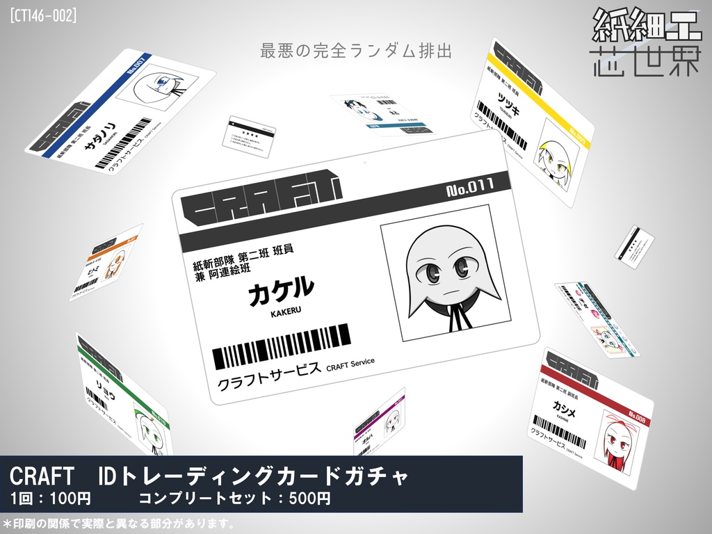 CRAFT IDトレーディングカード