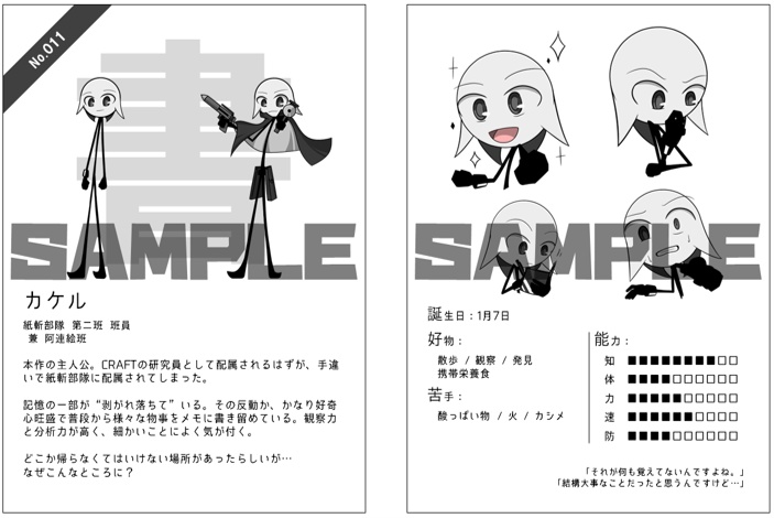 紙細工ノ芯世界 ※別紙をご参照ください