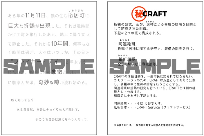 紙細工ノ芯世界 ※別紙をご参照ください