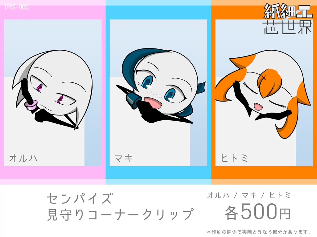 センパイズ 見守りコーナークリップ