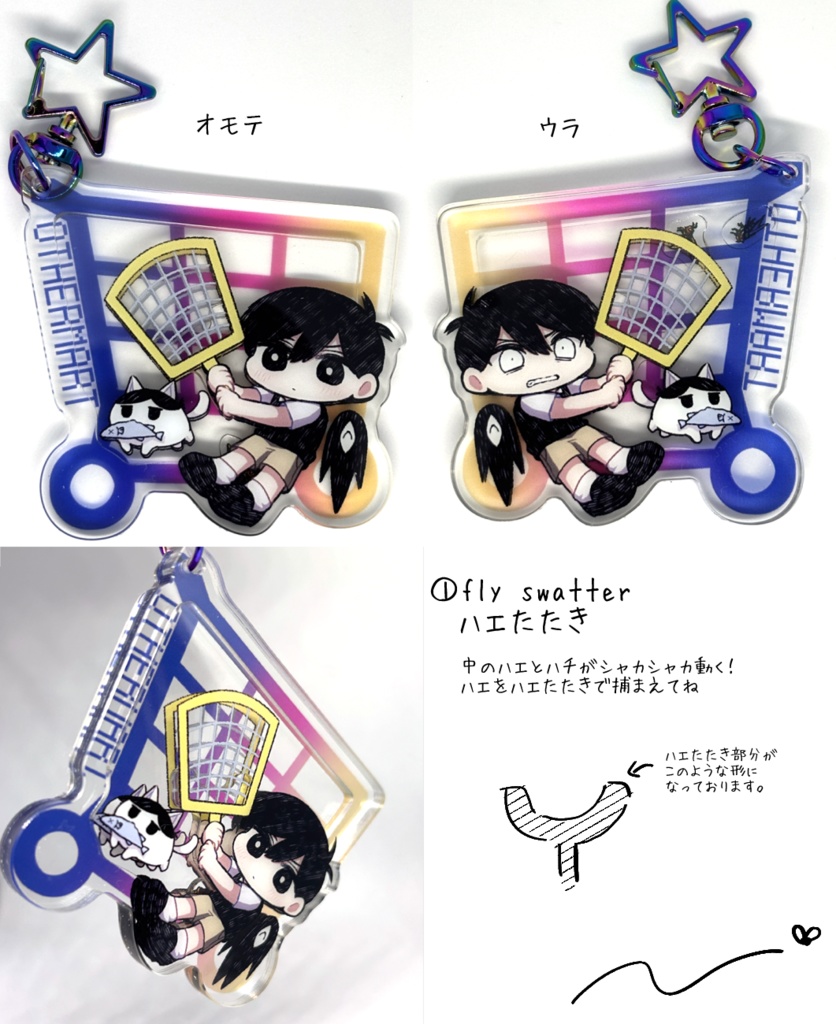 シャカシャカアクキー2025