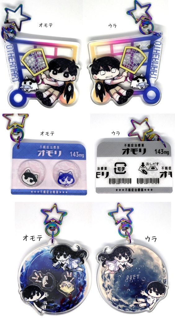 シャカシャカアクキー2025