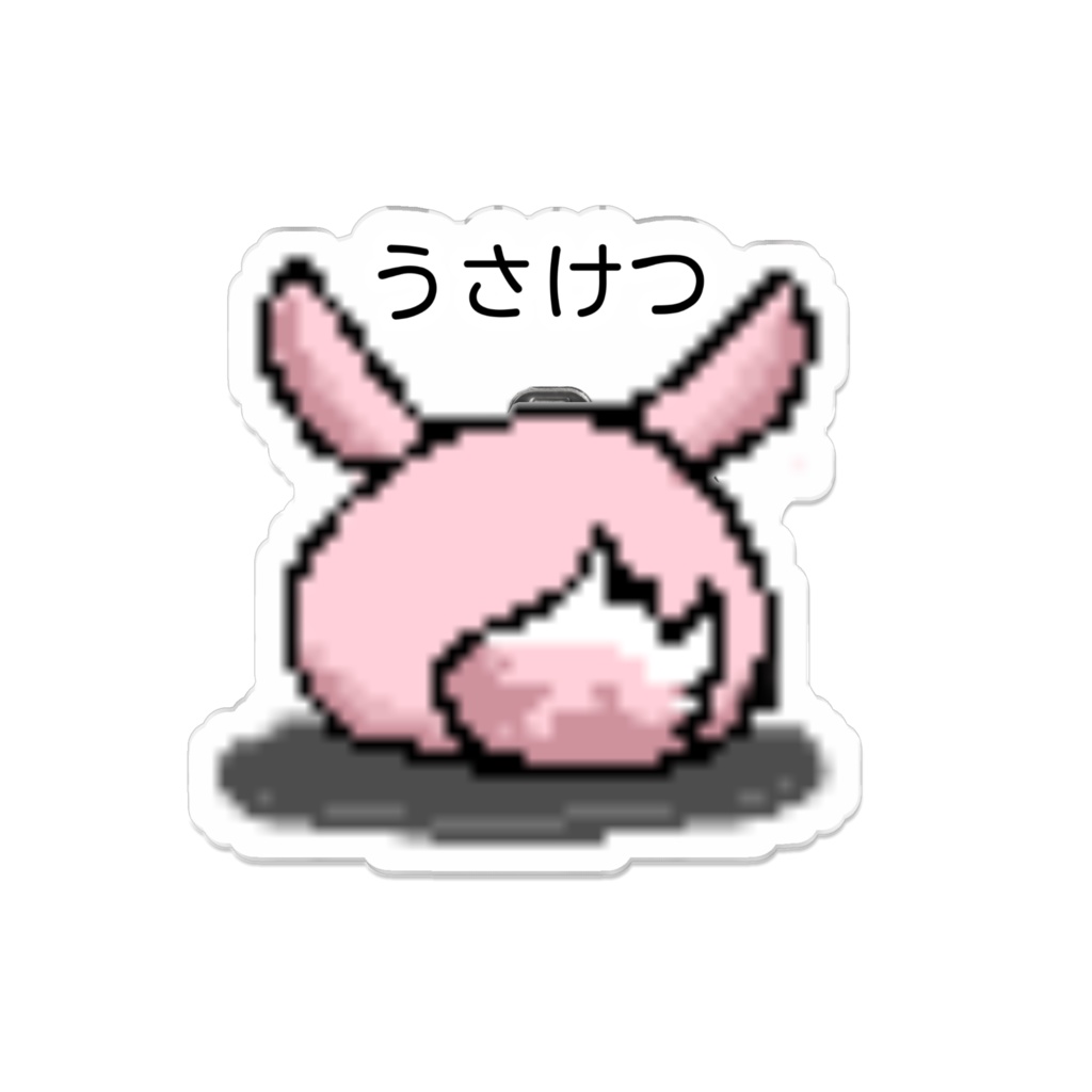 うさしりばっち