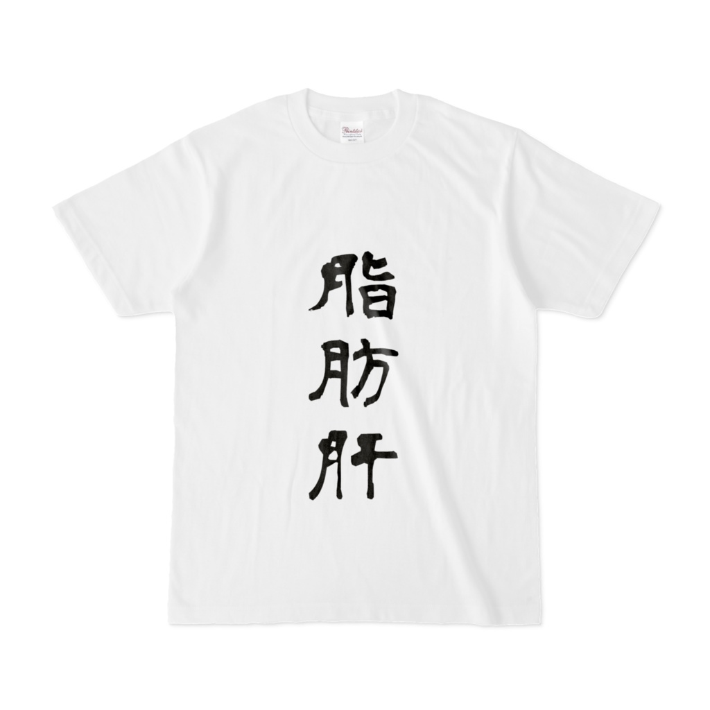 クスっと笑えるTしゃつ