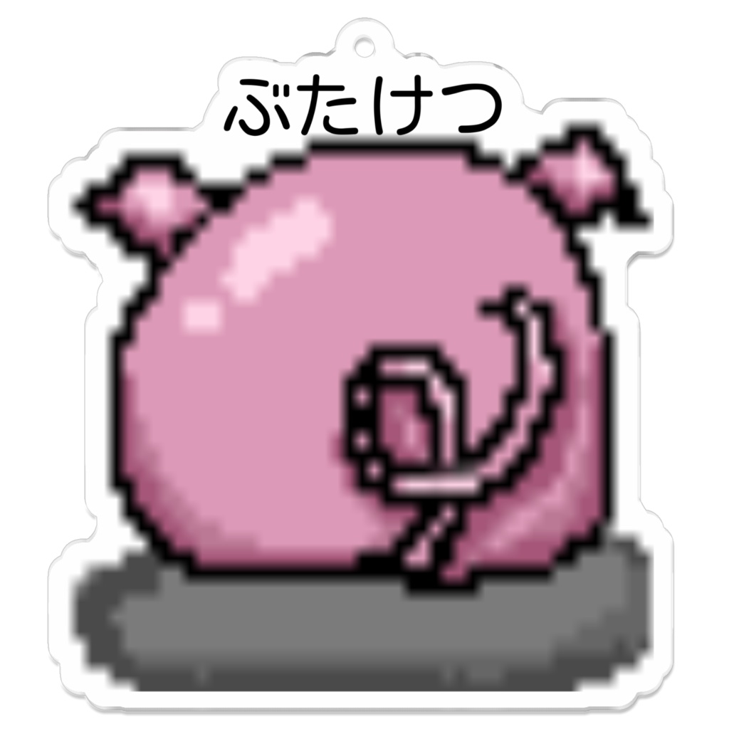 ぶたけつほるだー