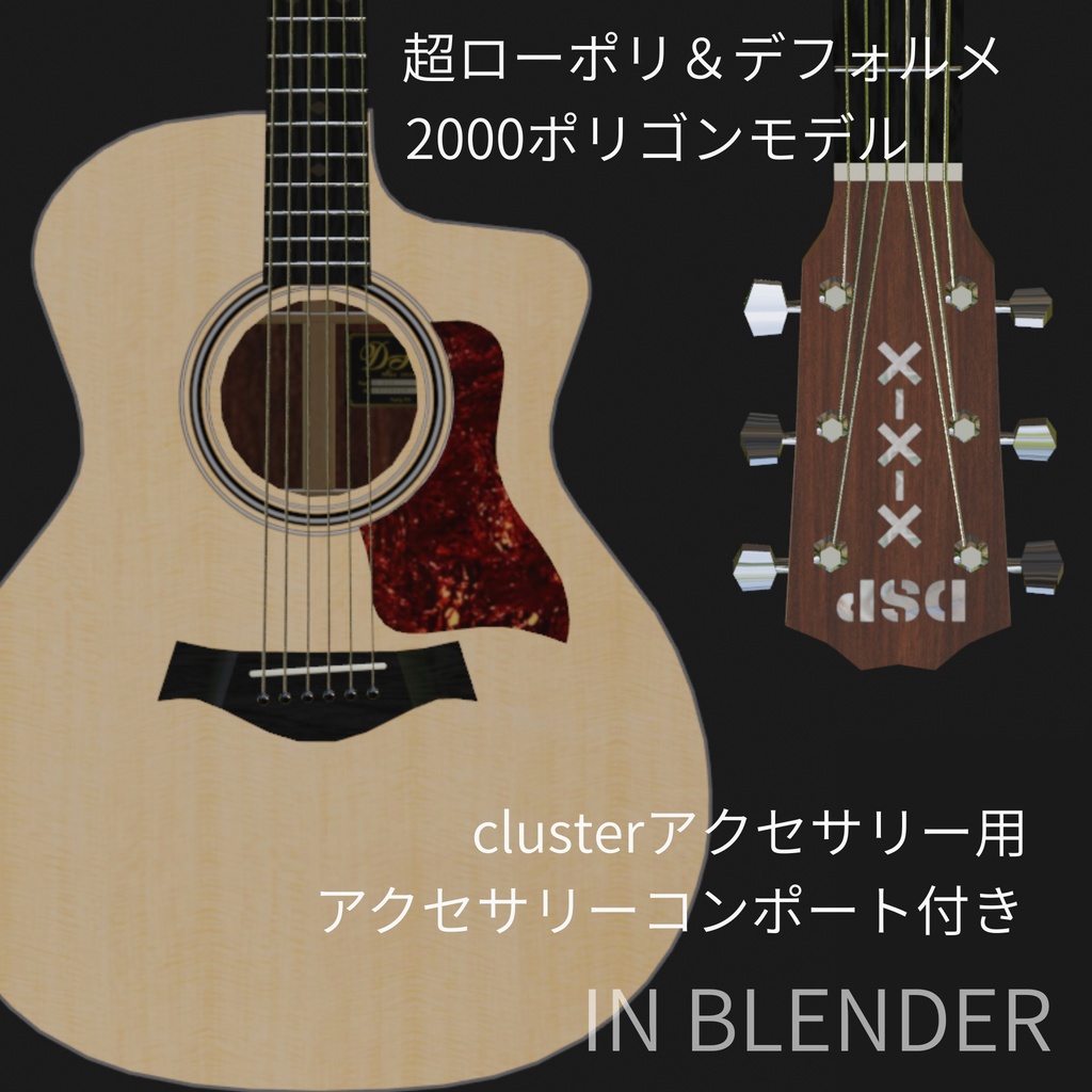 D-214 カッタウェイアコースティックギター 超ローポリゴン3DCGギターモデル