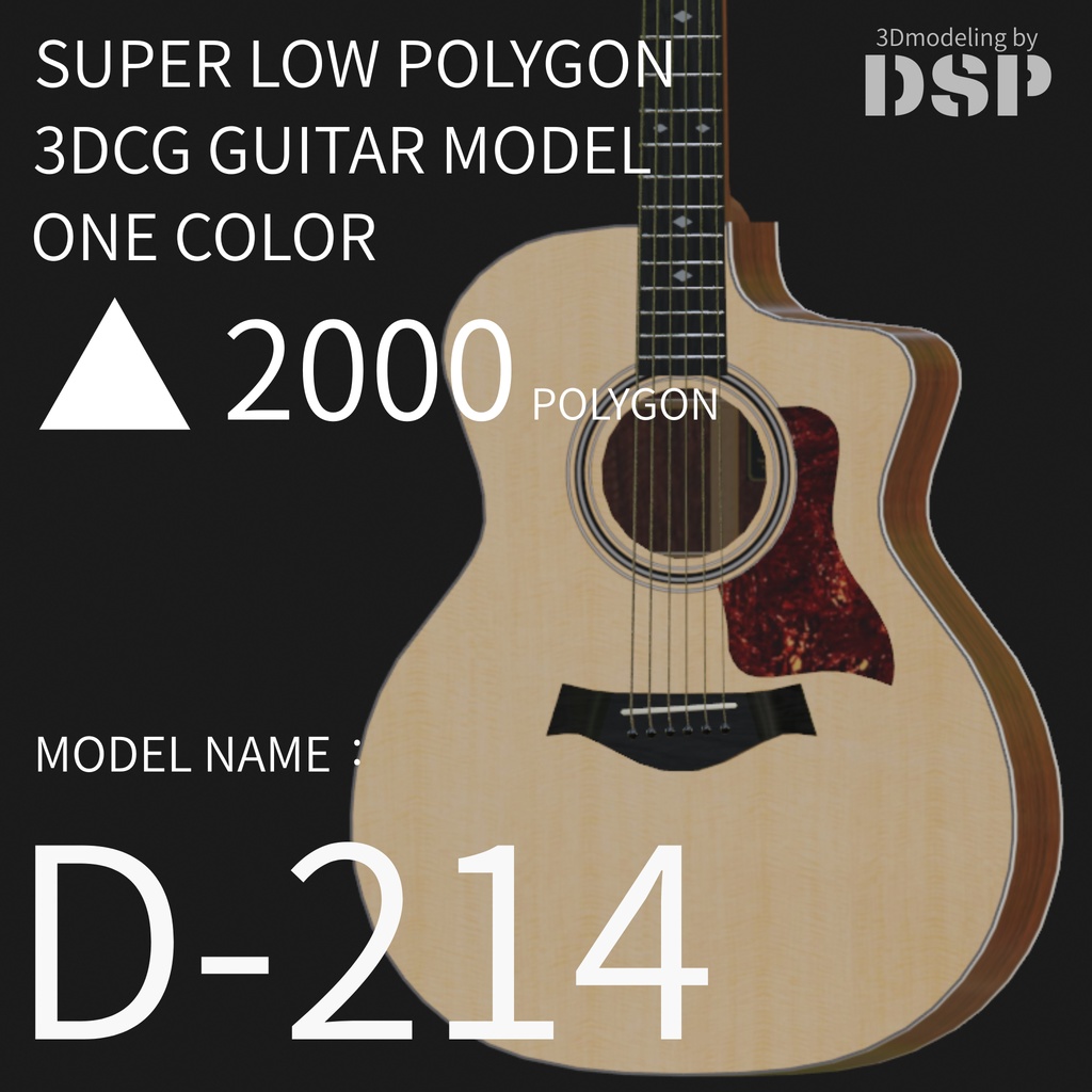 D-214 カッタウェイアコースティックギター 超ローポリゴン3DCGギターモデル