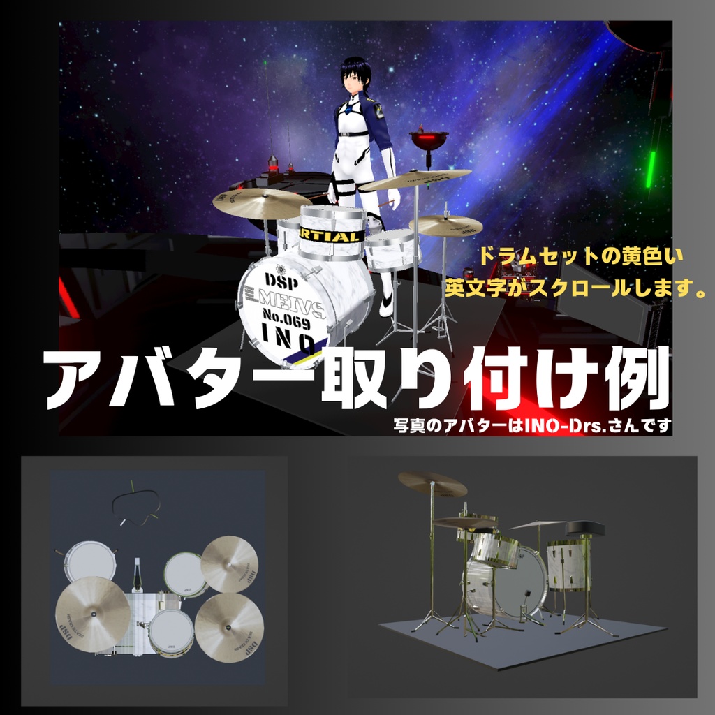 INO‐Drs/MEIVS/DSPトリプルネームドラム ローポリゴンモデル