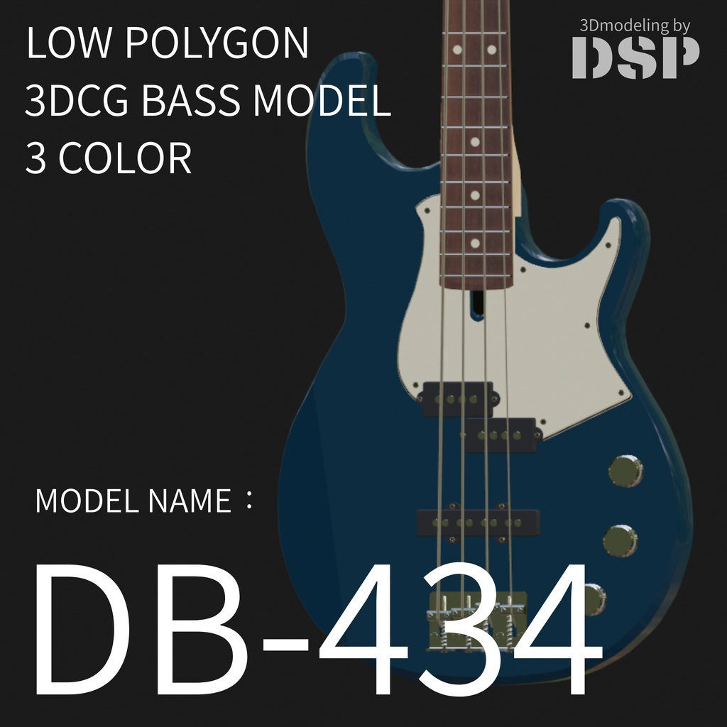 DB434　ベース３Dローポリゴンモデル　3色セット