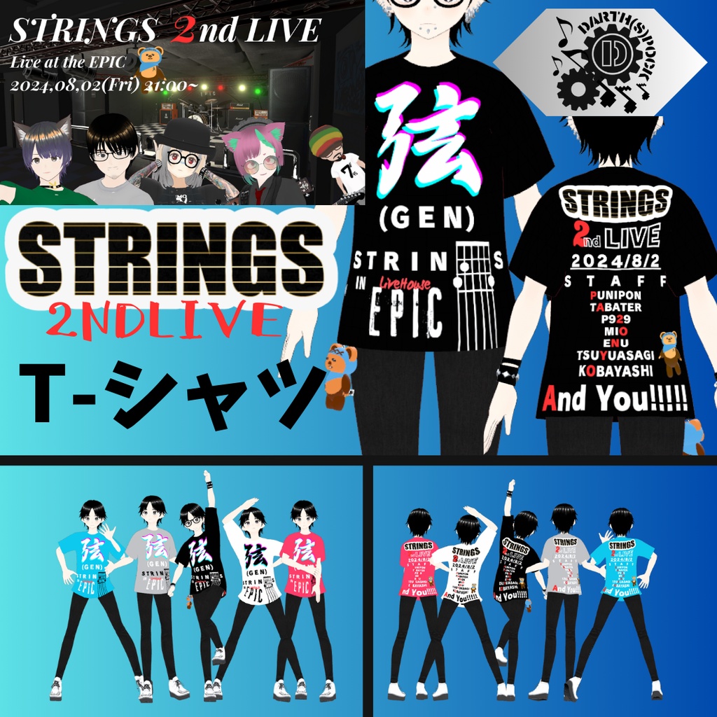 第２弾！STRINGS X EPIC イベントTシャツ5色セット