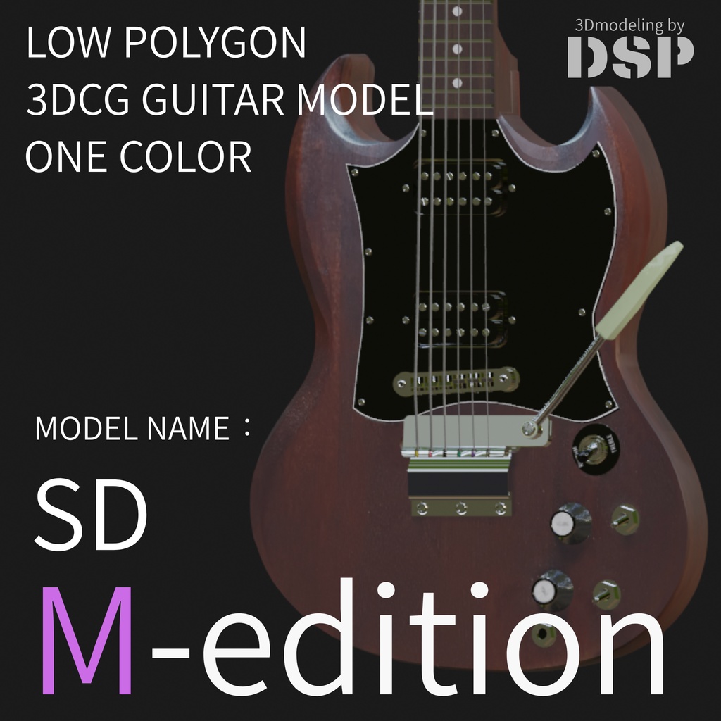 SD M-edition 3Dローポリゴンモデル