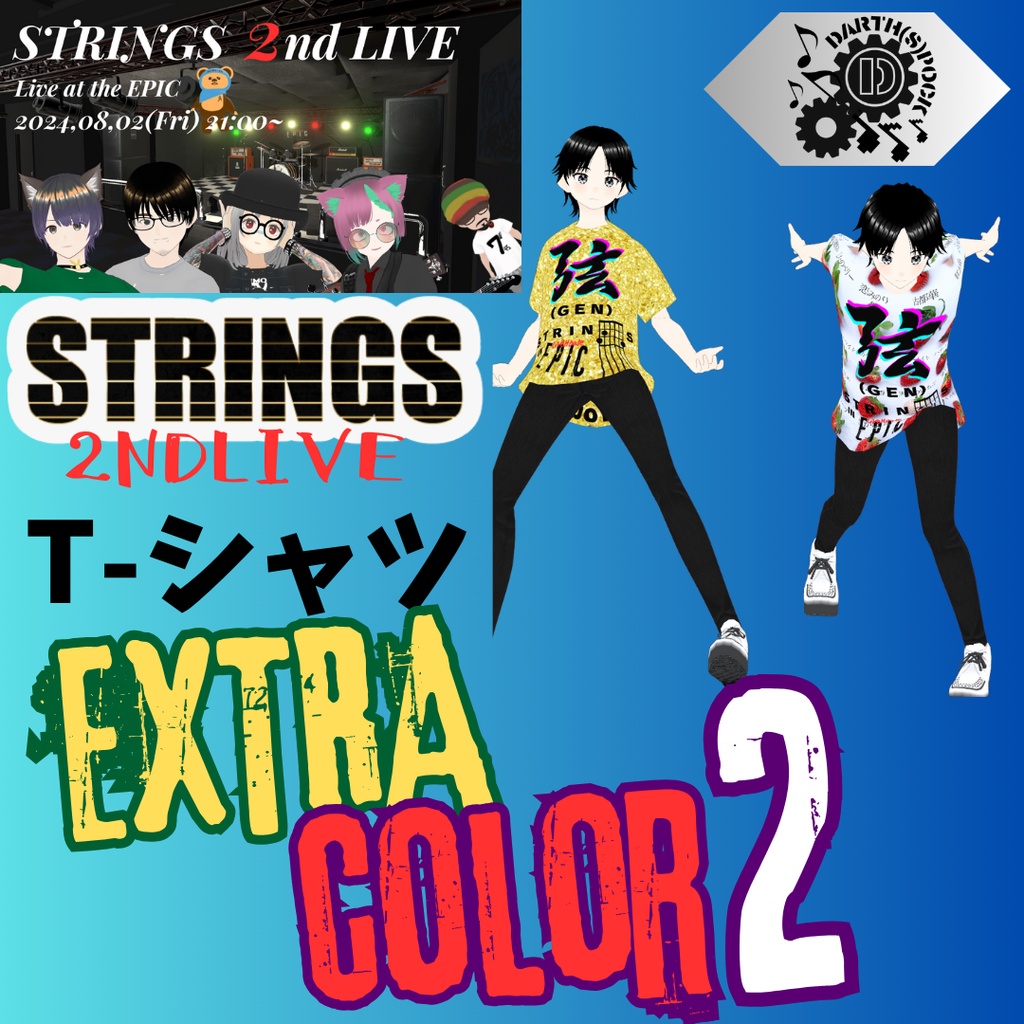 第２弾！STRINGS X EPIC イベントTシャツEXTRAcolor２
