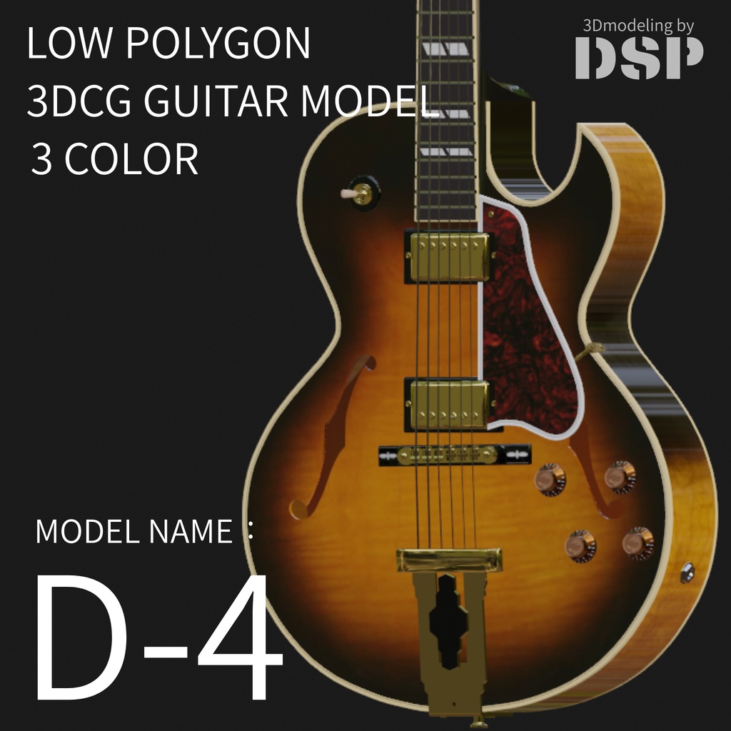 D-4 ３カラーSET　３Dローポリゴンモデル