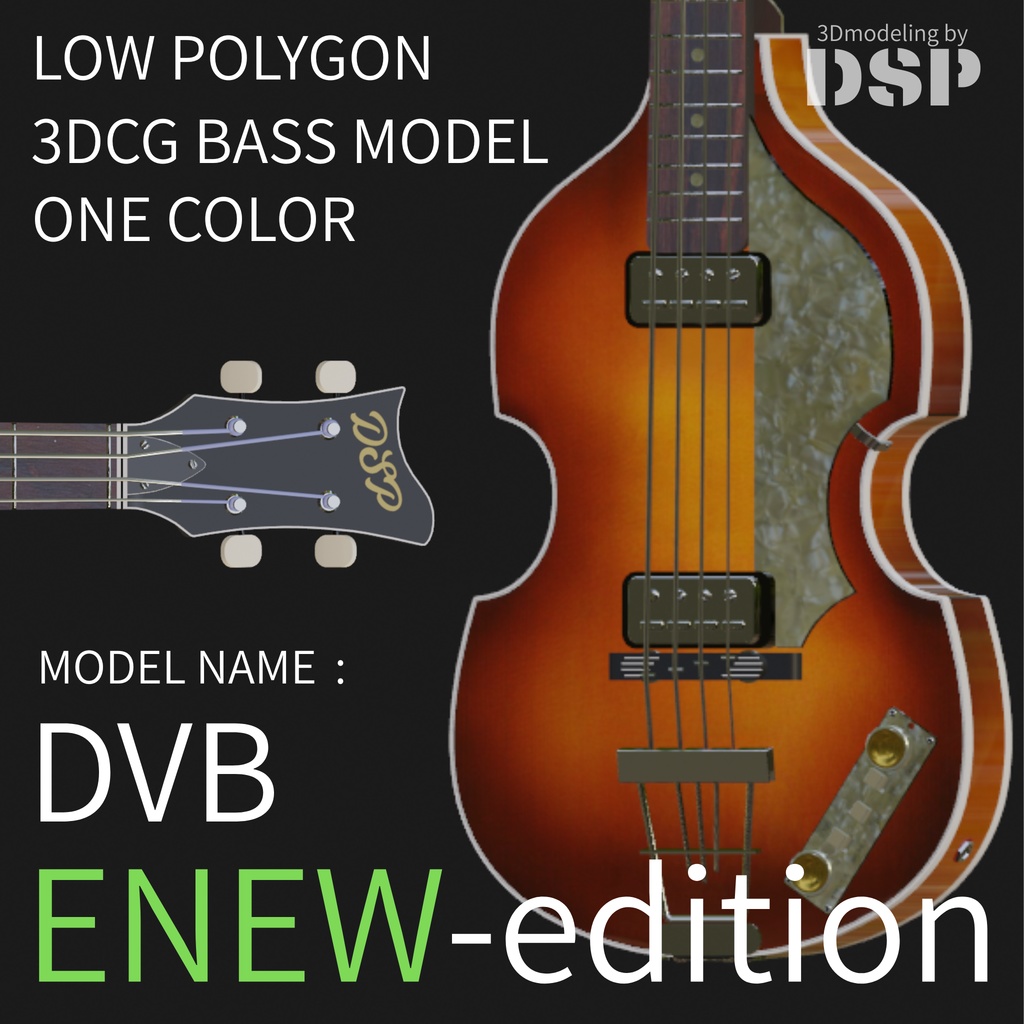 DVB N-edition 3Dローポリゴンモデル