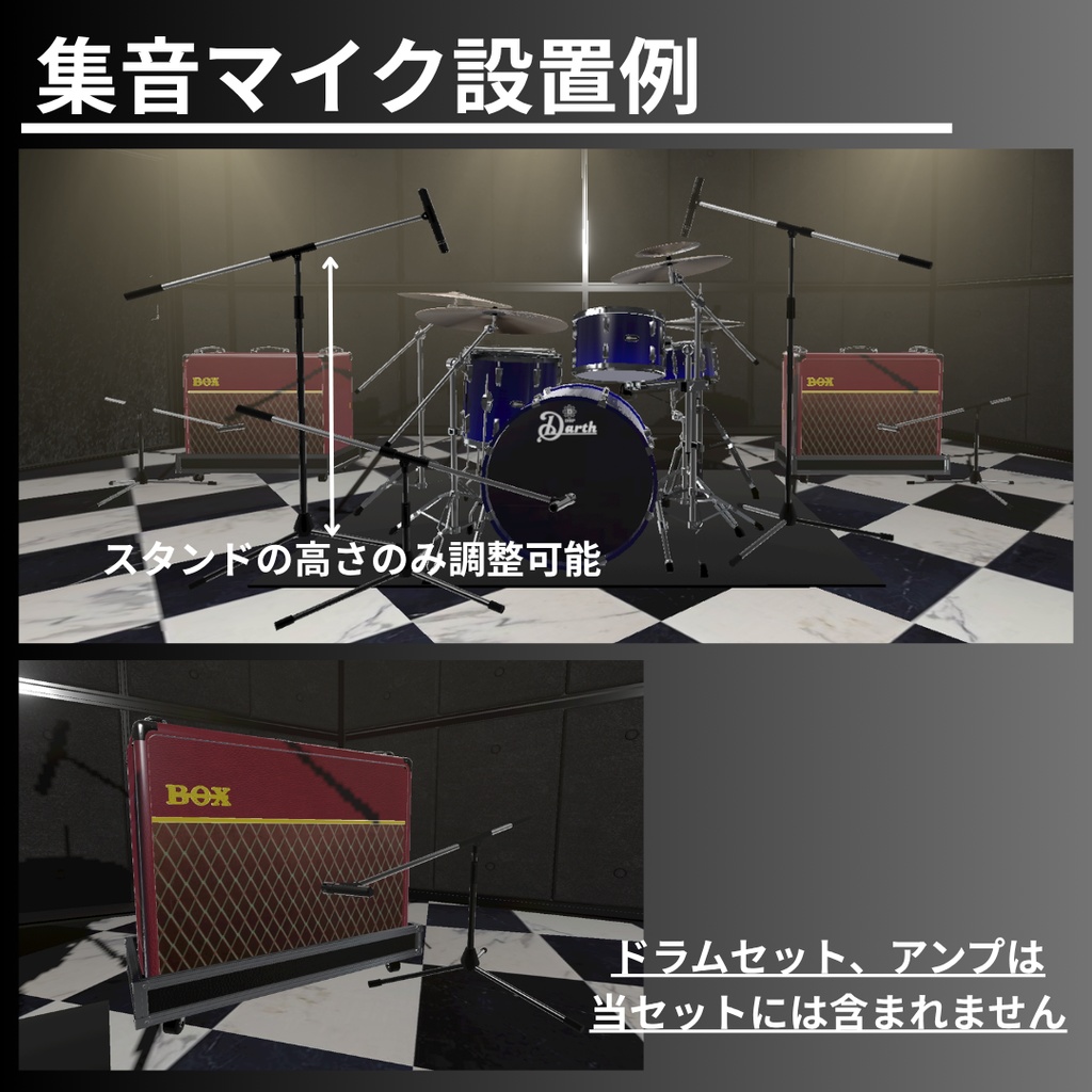 ドラム、アンプ用集音マイク3Dモデル