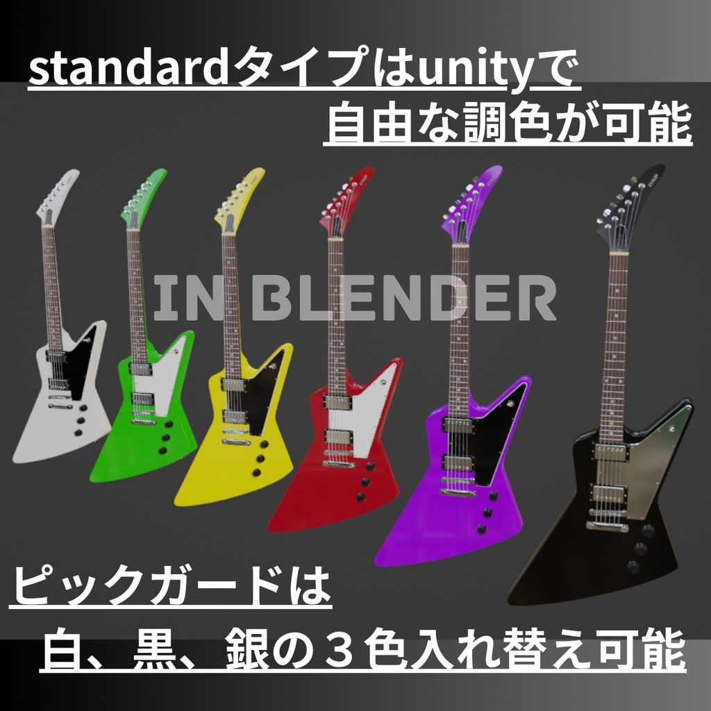 VOLT ElectricGuitar3Dモデル
