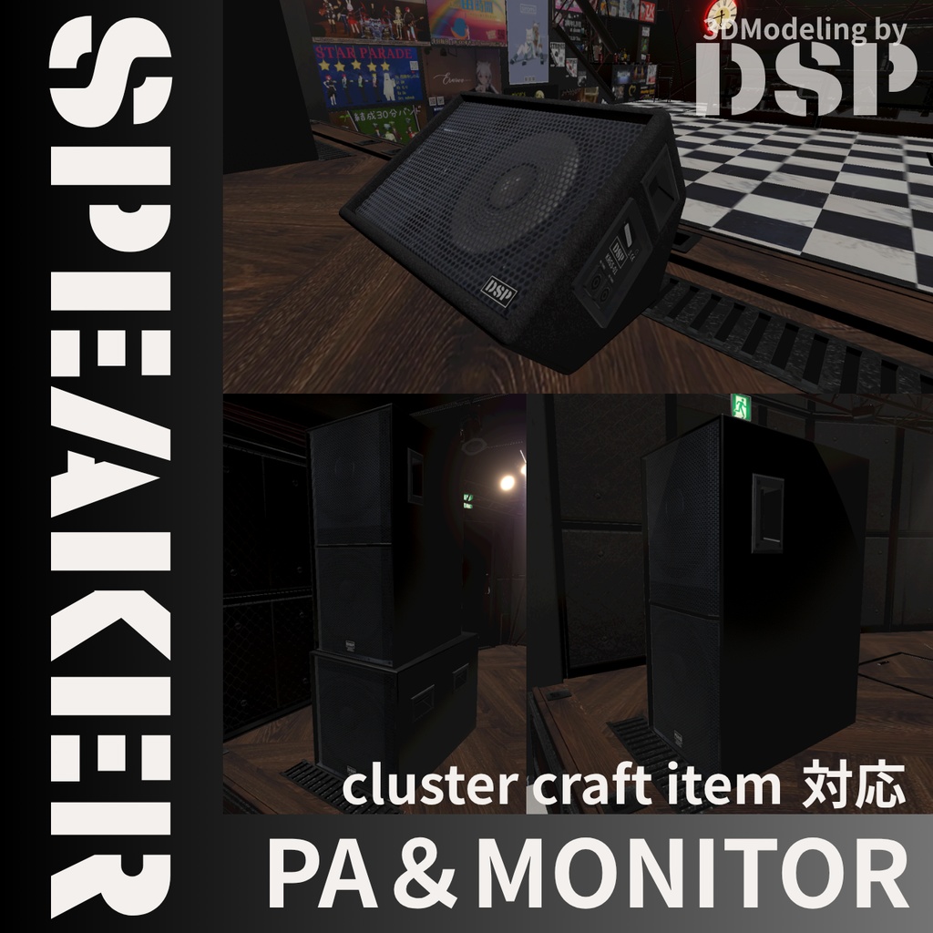 PAスピーカー&フロアモニター ローポリゴン3Dモデル