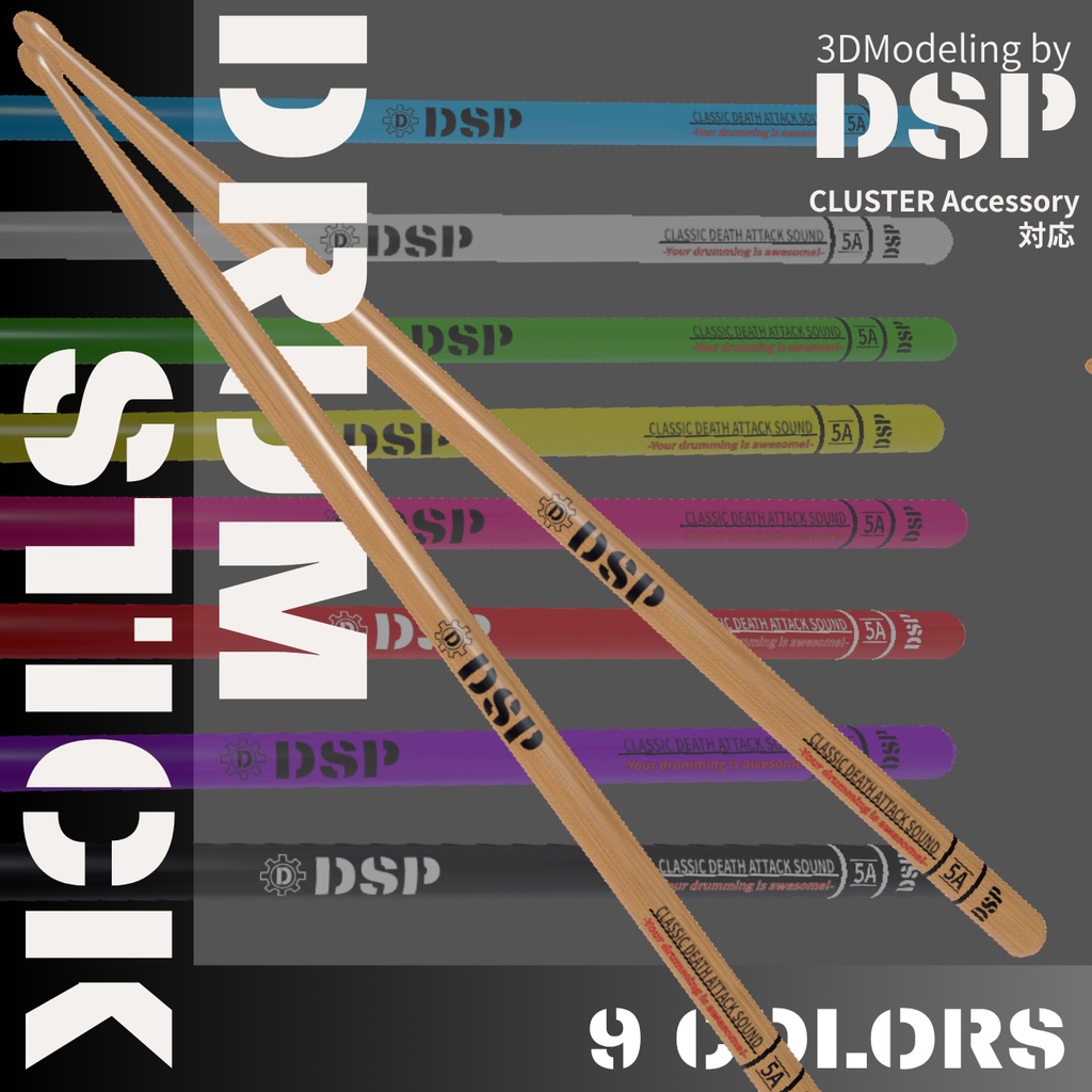 ドラムスティック 9色SET