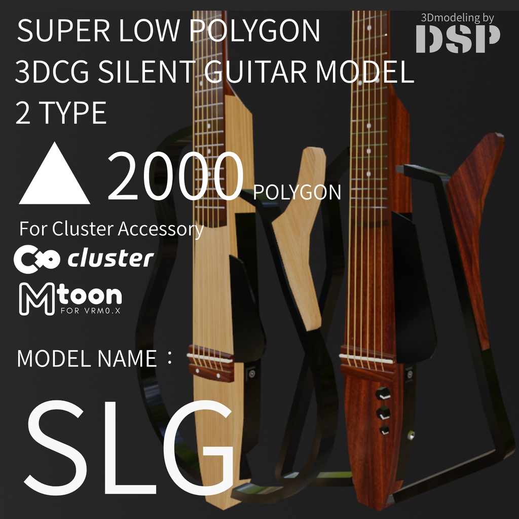 SLG Clusterアクセサリー想定ローポリゴンギターモデル