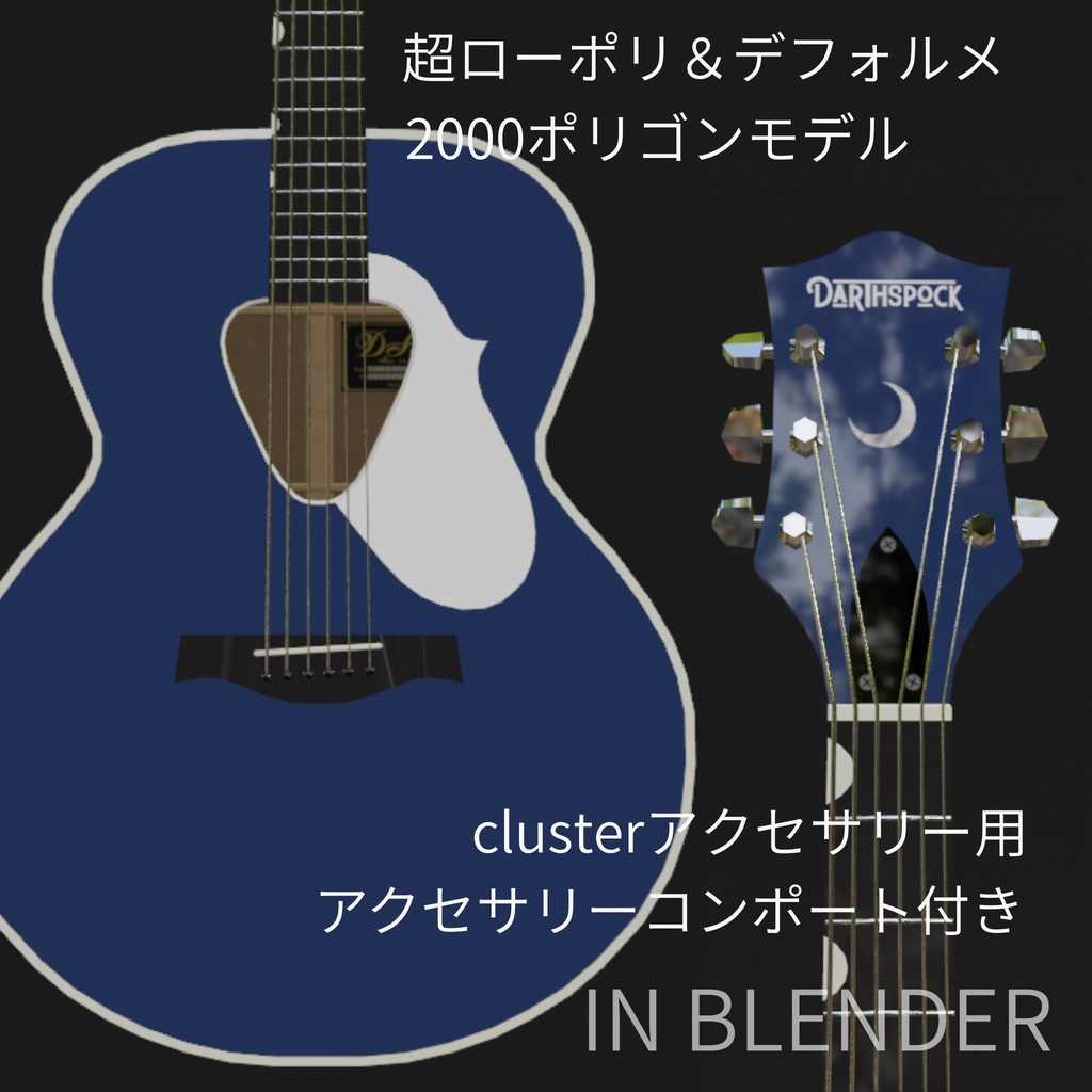 D-6012 アコースティックギター 超ローポリゴン3DCGギターモデル