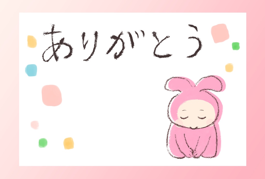 「ありがとう」ポストカード【無料ダウンロード】