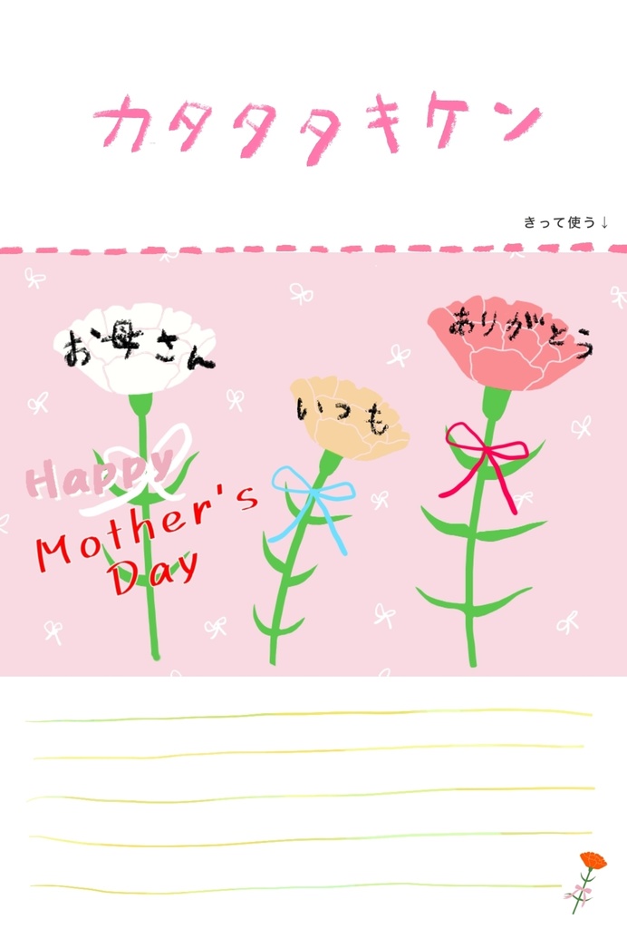 「母の日」ポストカード【無料ダウンロード】