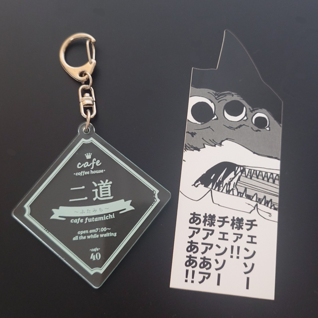 【セット販売】カフェ二道キーホルダー+ビームくんしおり