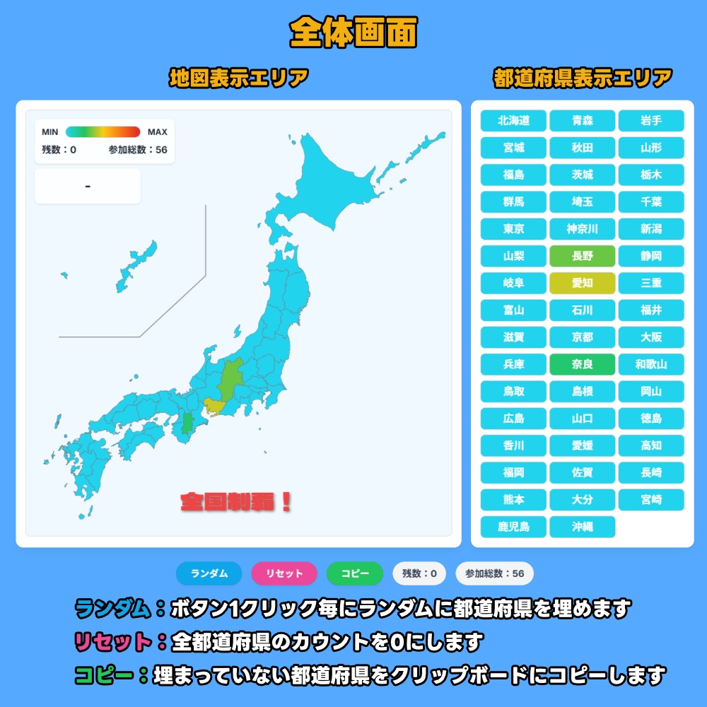 お手軽日本地図カウンター