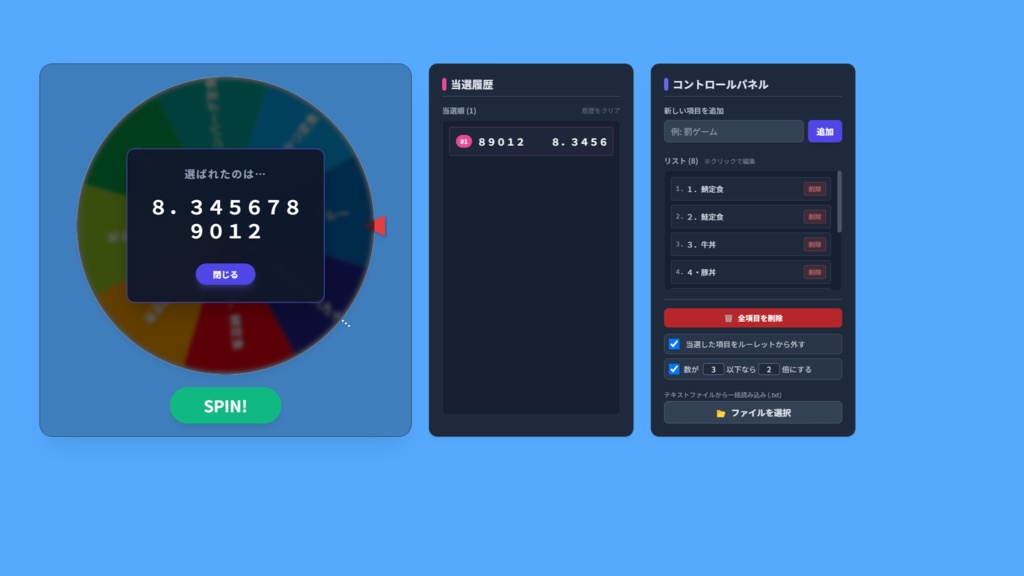 カスタムルーレット