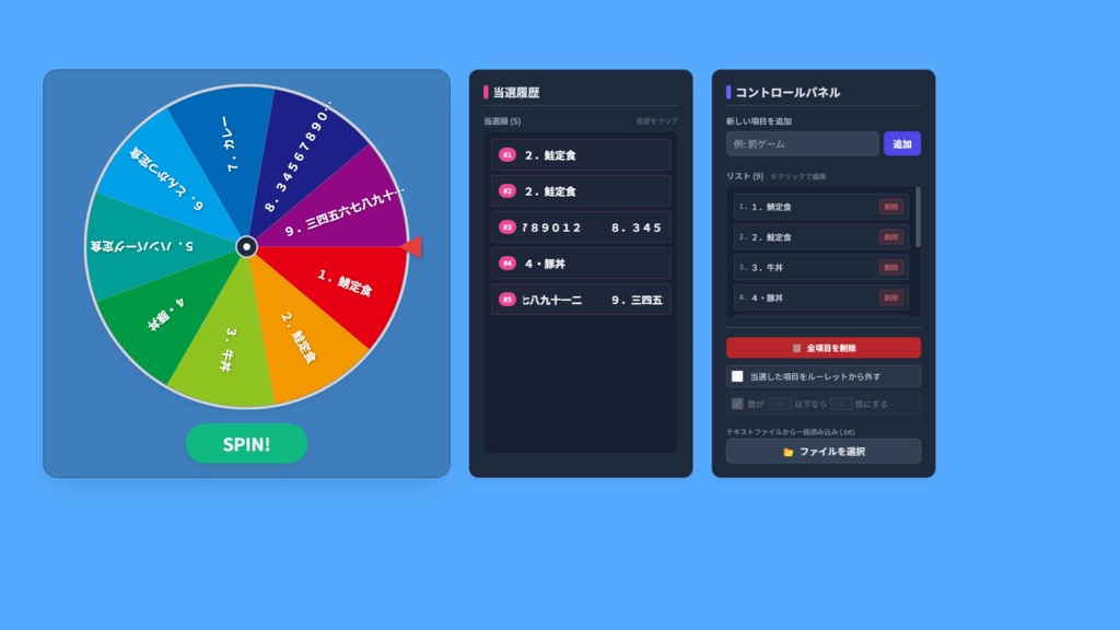 カスタムルーレット
