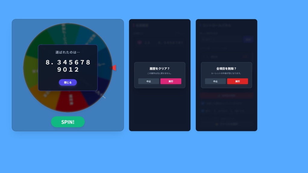 カスタムルーレット