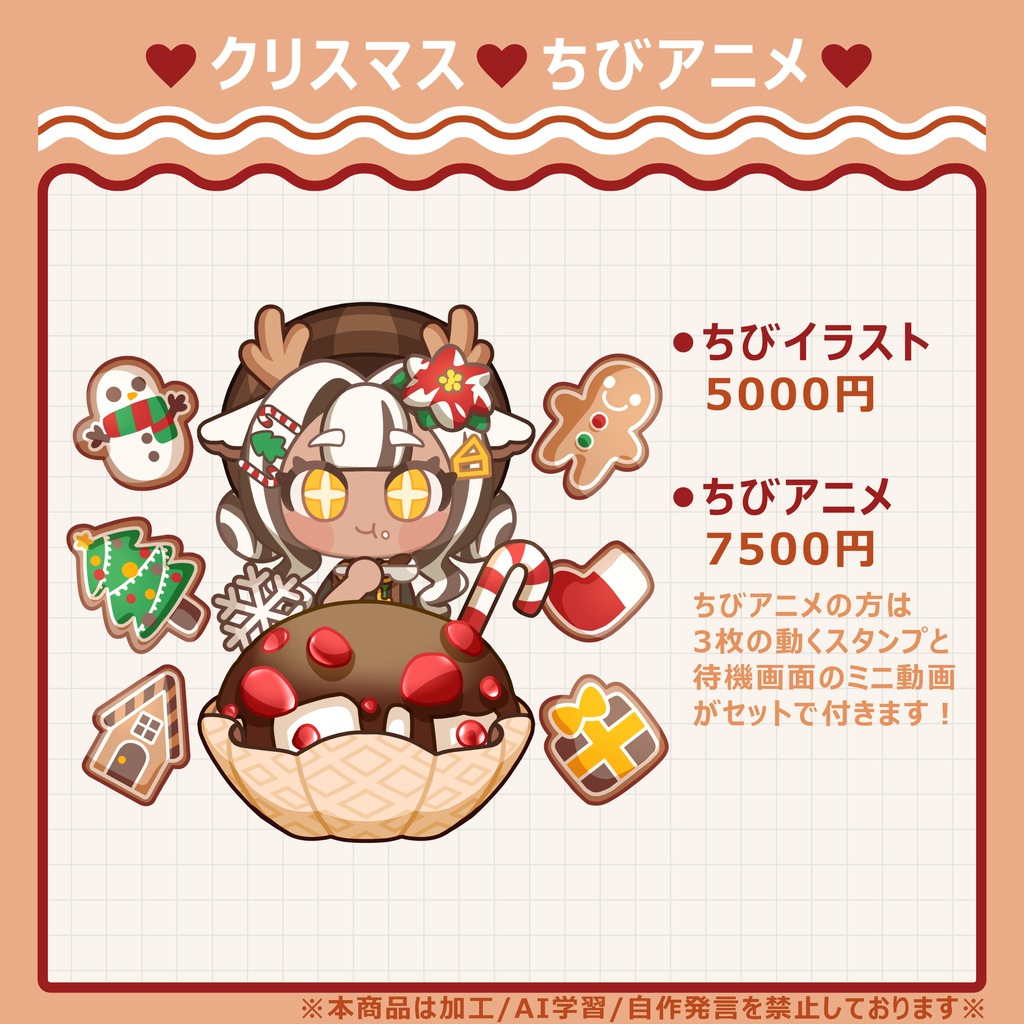 【依頼受付中】♥クリスマス♥ちびアニメ♥