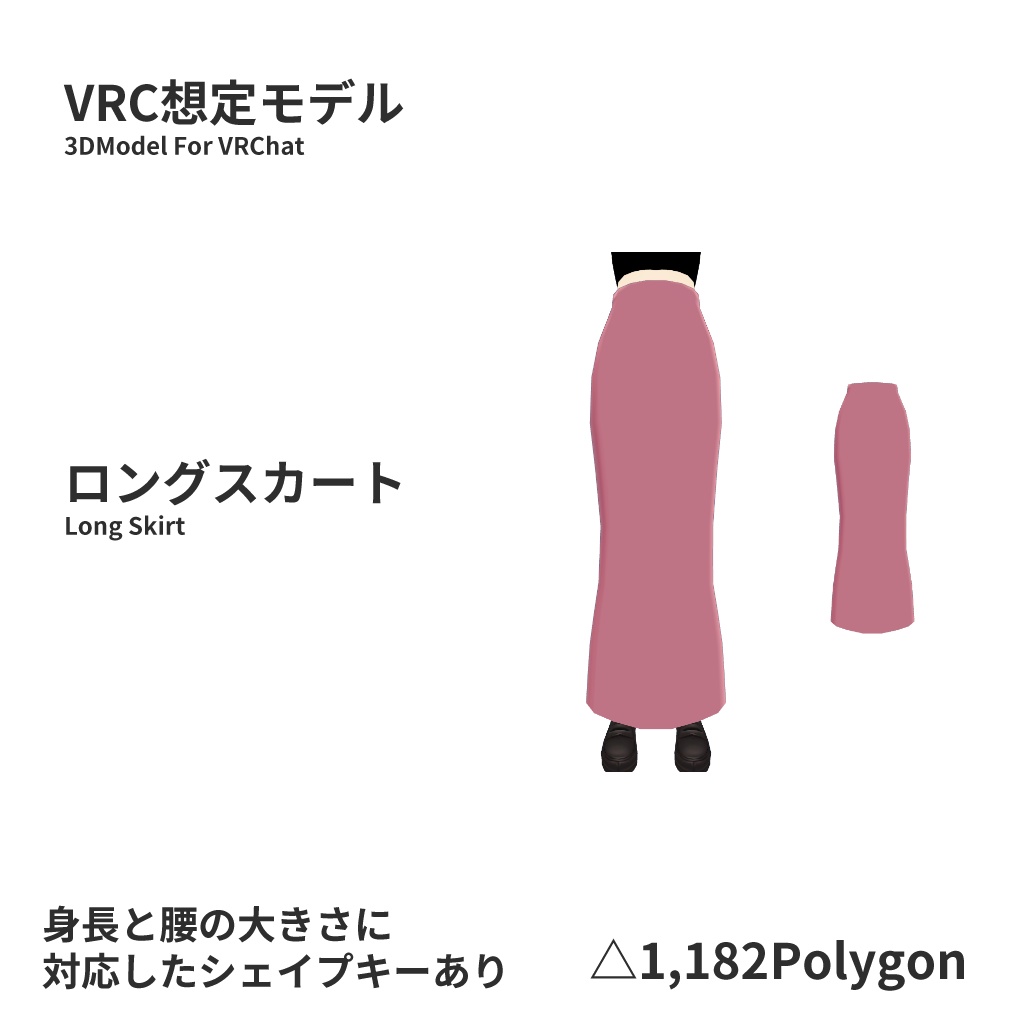 [PB対応] VRC想定ロングスカート