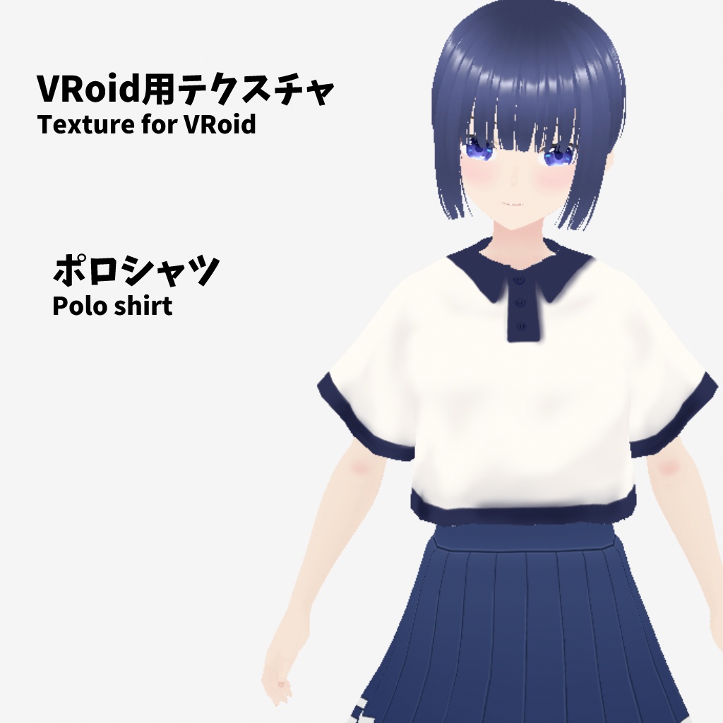 [VRoid用衣装テクスチャ]ポロシャツ