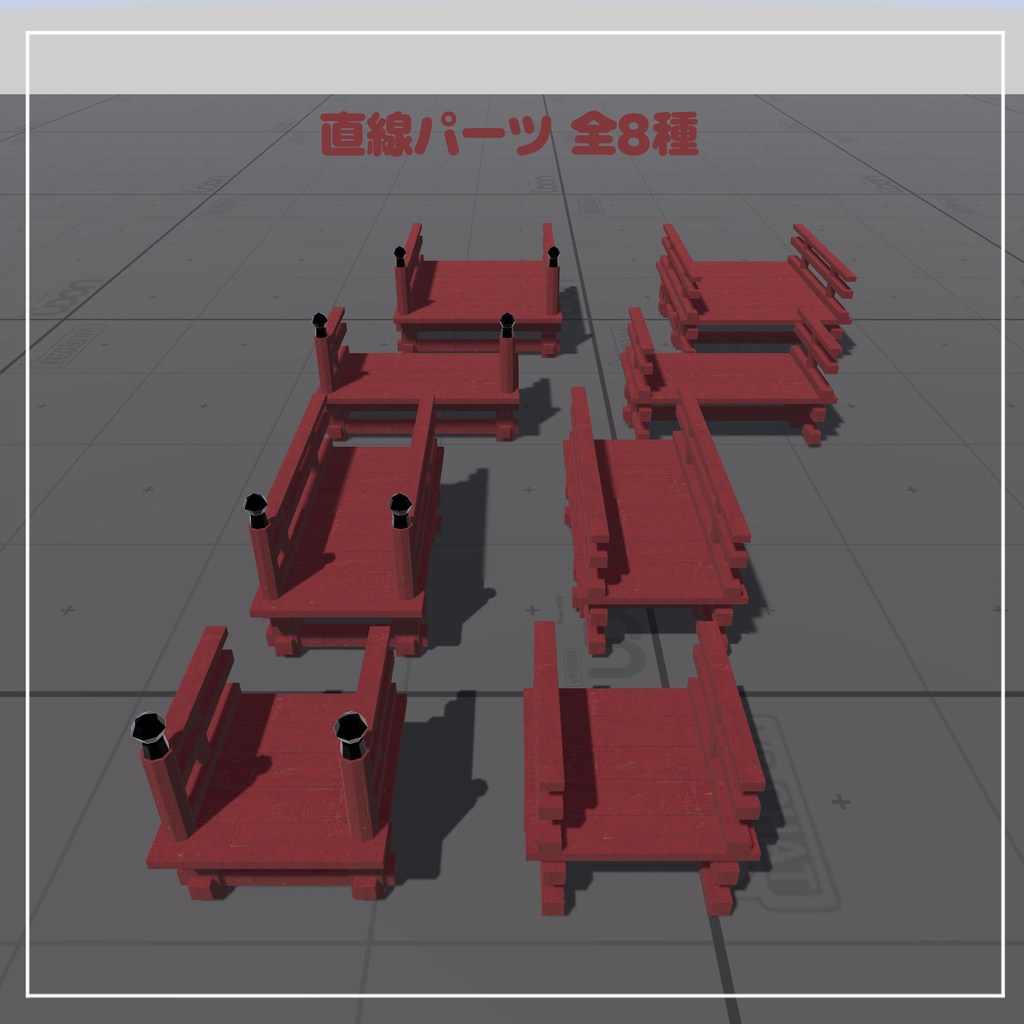 【VRChat想定】組み合わせて使える橋の3Dモデル