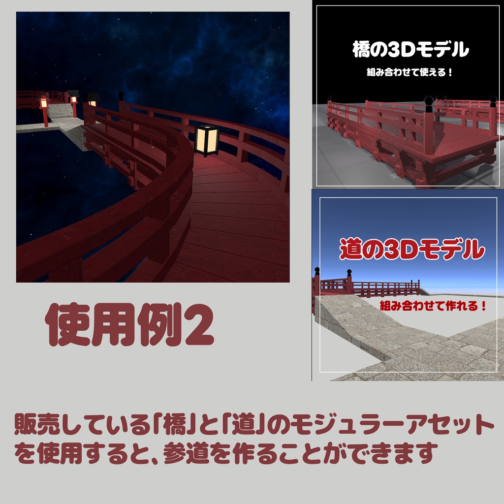 組み合わせて使える赤い灯篭【VRChatアセット】