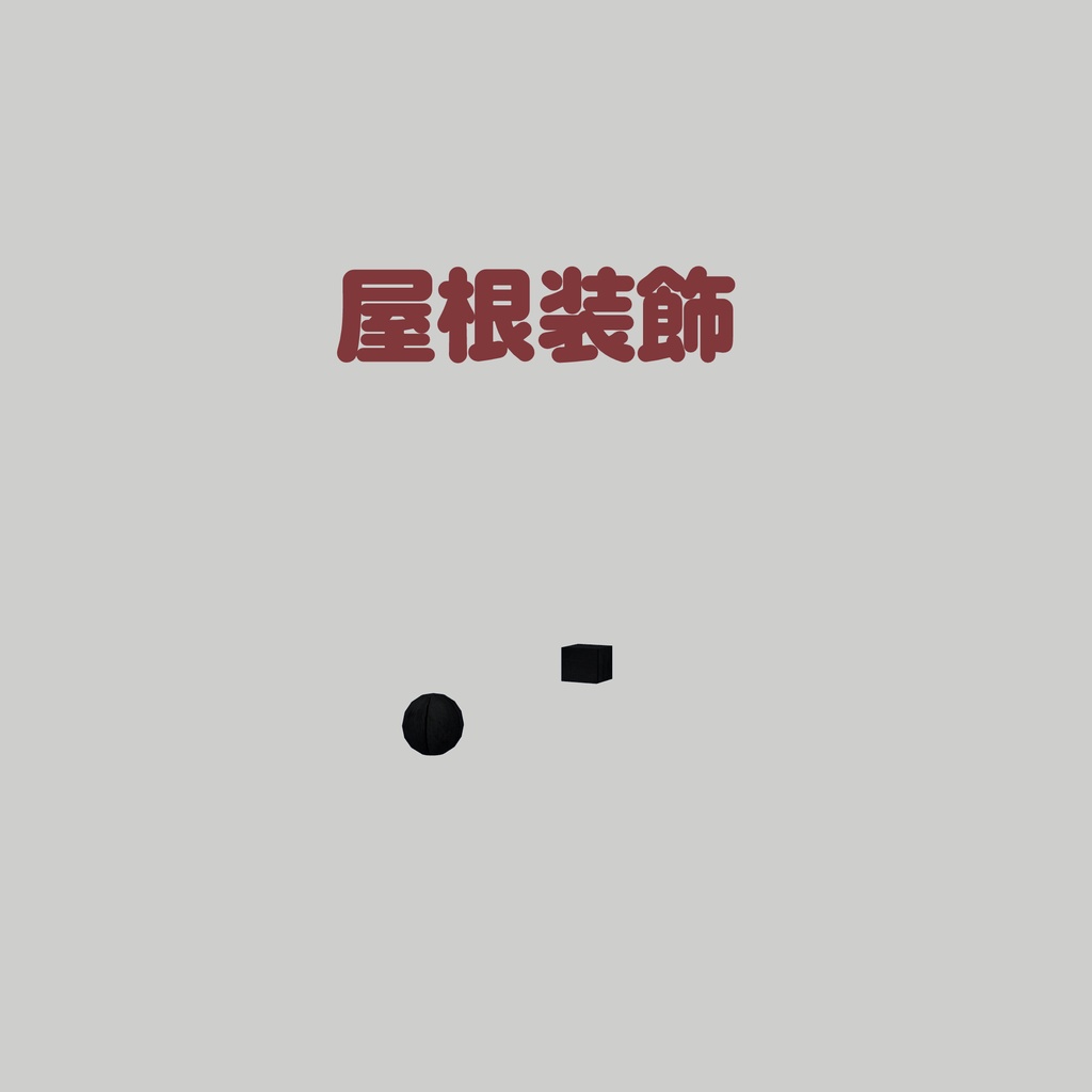 組み合わせて使える赤い灯篭【VRChatアセット】